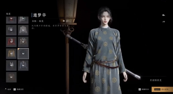 免费时装一览,燕云十六声