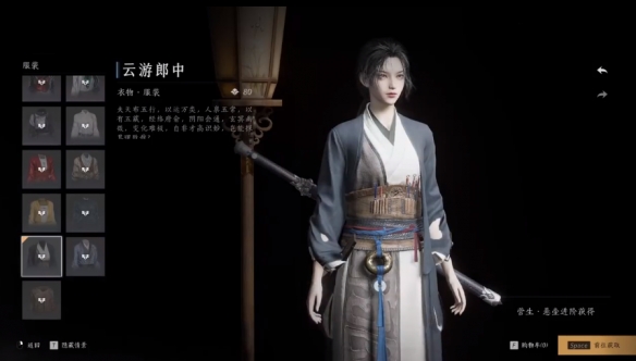 免费时装一览,燕云十六声