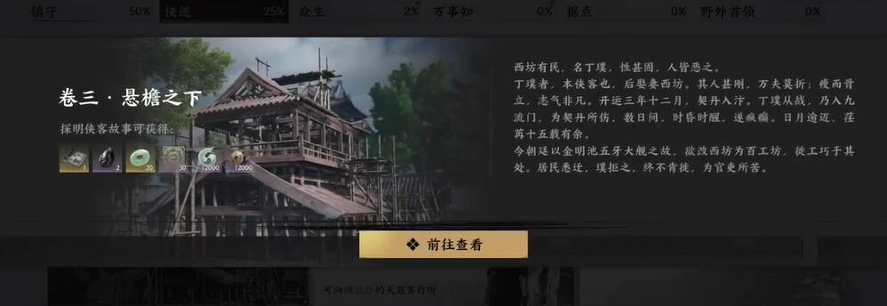 悬檐之下攻略,燕云十六声