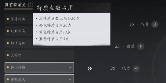 特质选择推荐,燕云十六声