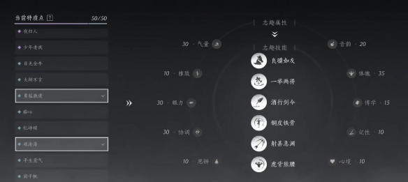 特质选择推荐,燕云十六声