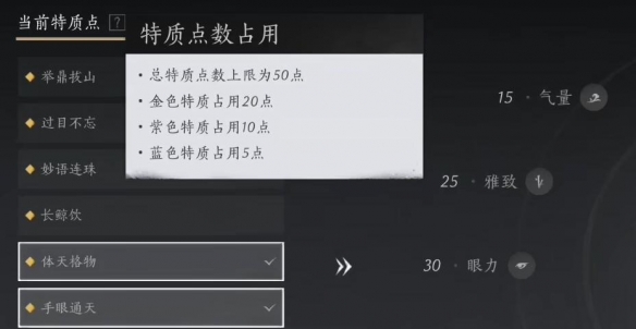 特质选择推荐,燕云十六声
