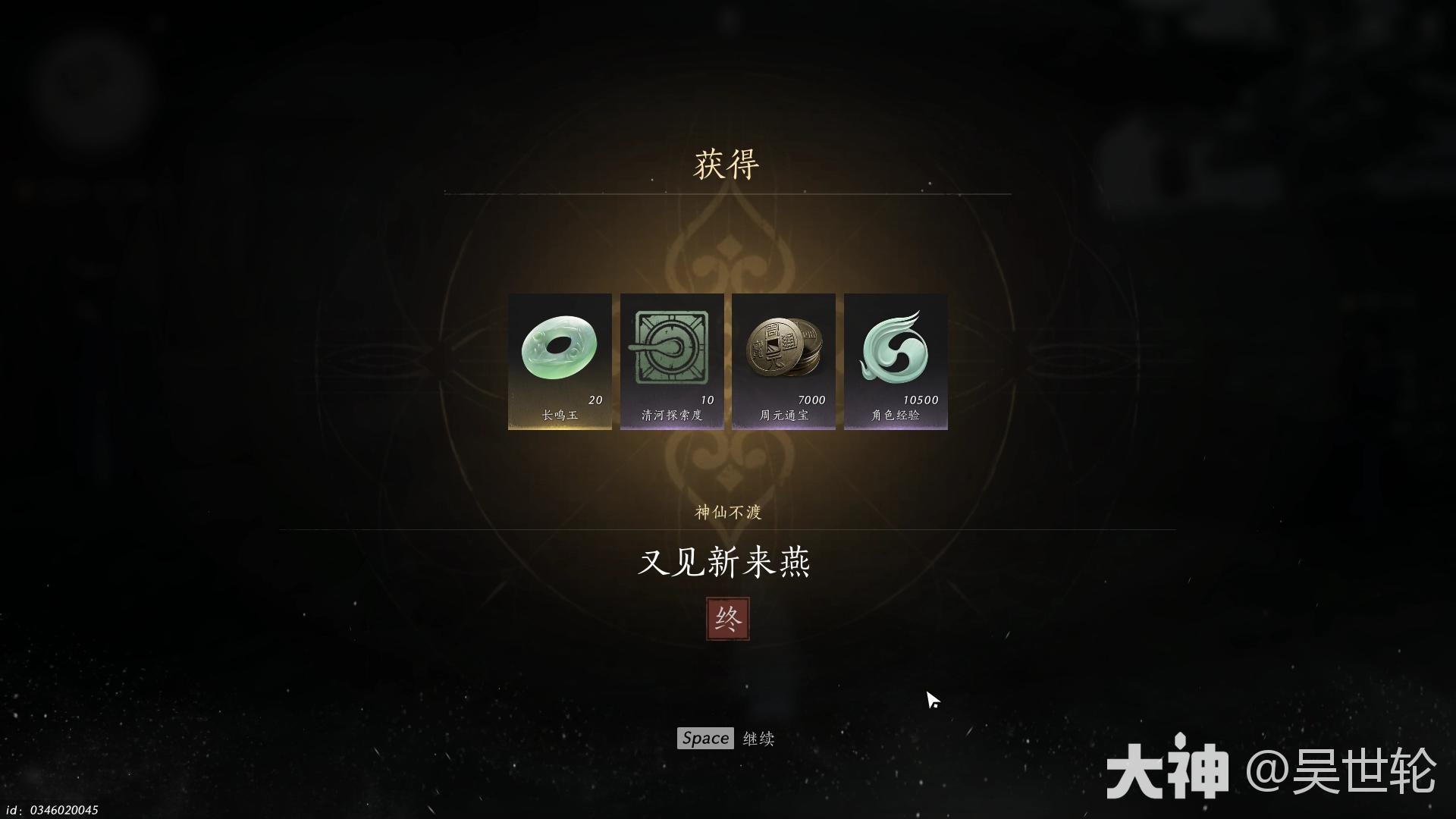 燕云十六声主线任务又见新来燕攻略,燕云十六声