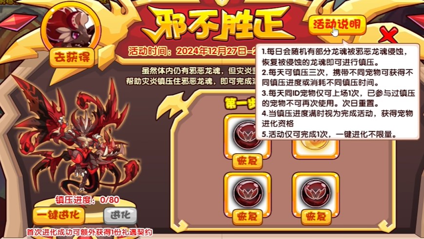 邪不胜正攻略