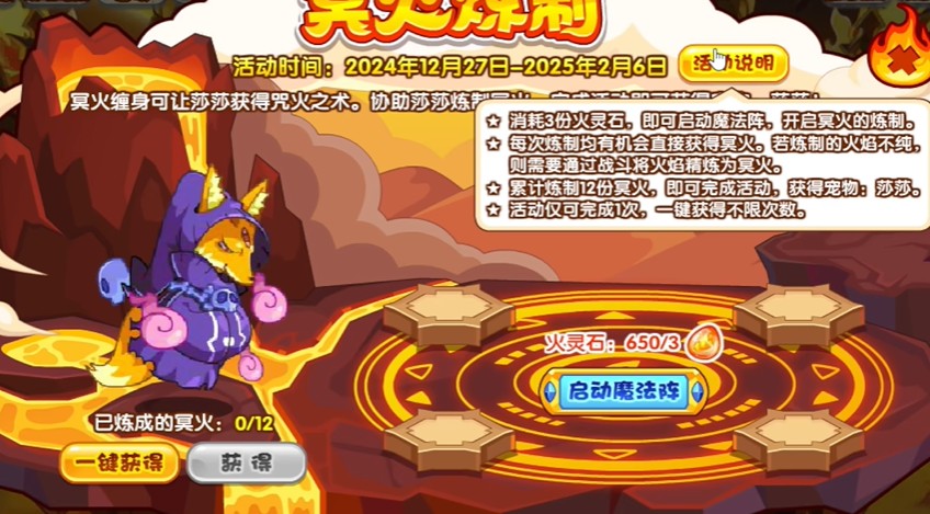 冥火炼制攻略