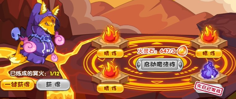 冥火炼制攻略