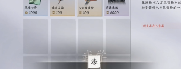 八方风雷枪获取方法,燕云十六声