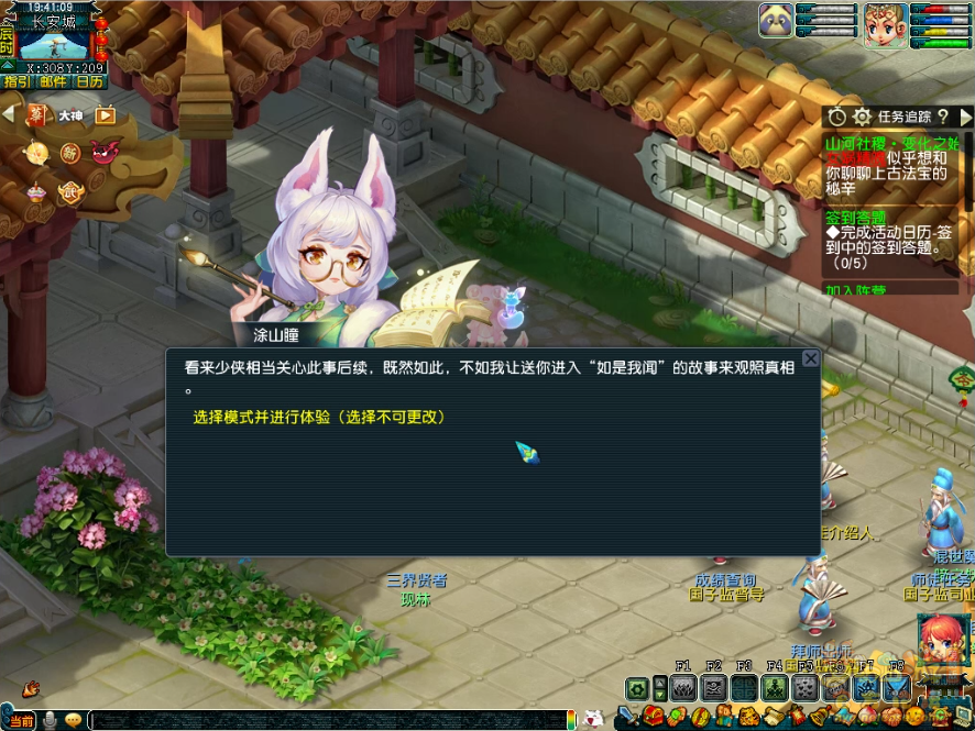 如是我闻攻略,梦幻西游