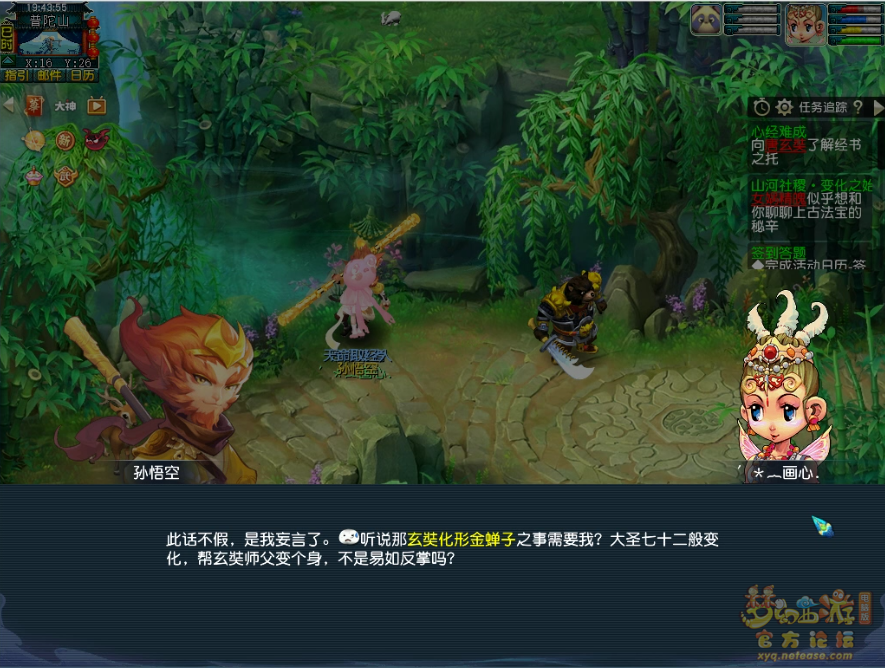 如是我闻攻略,梦幻西游