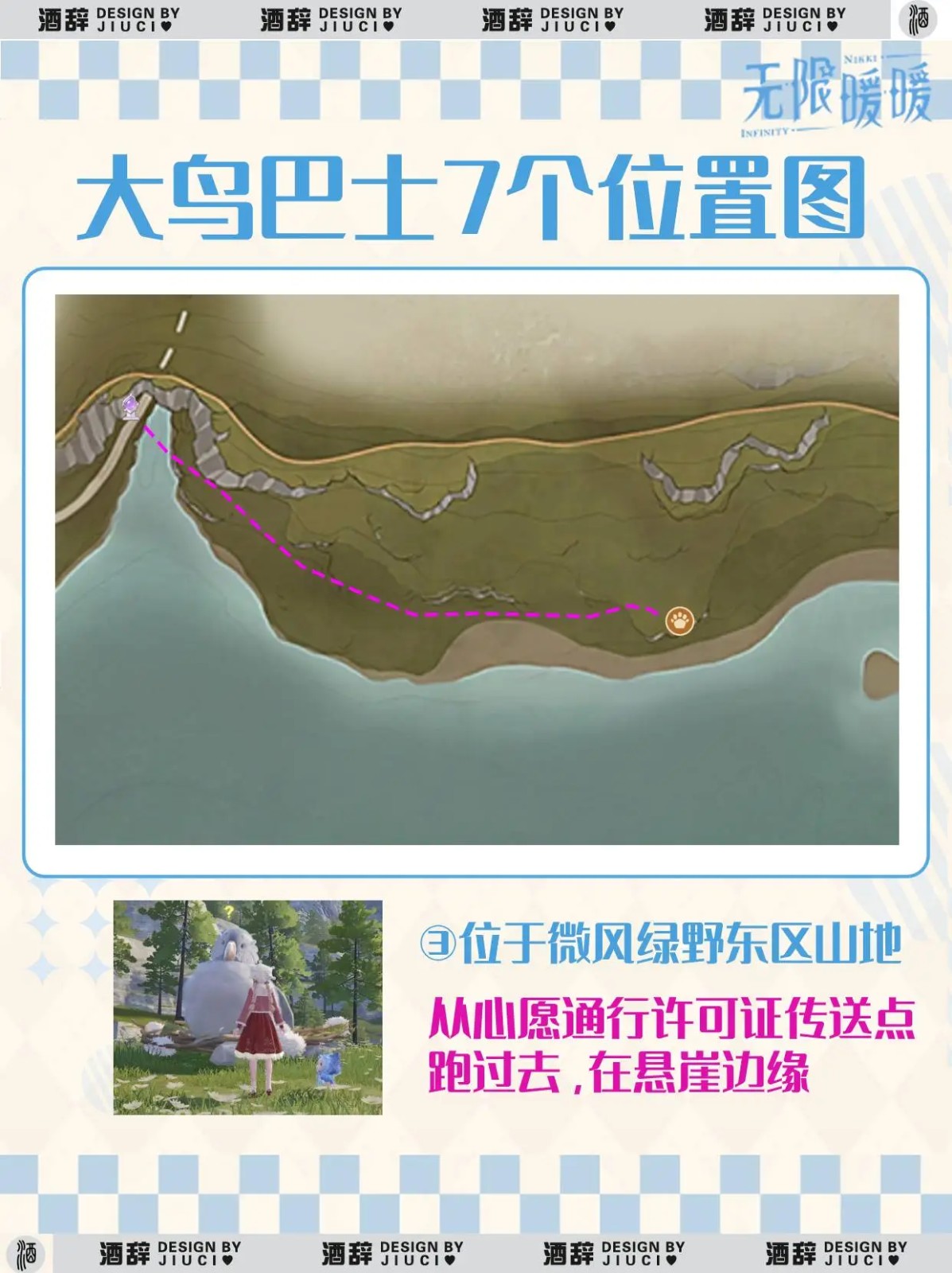 大鸟巴士在哪些位置,无限暖暖
