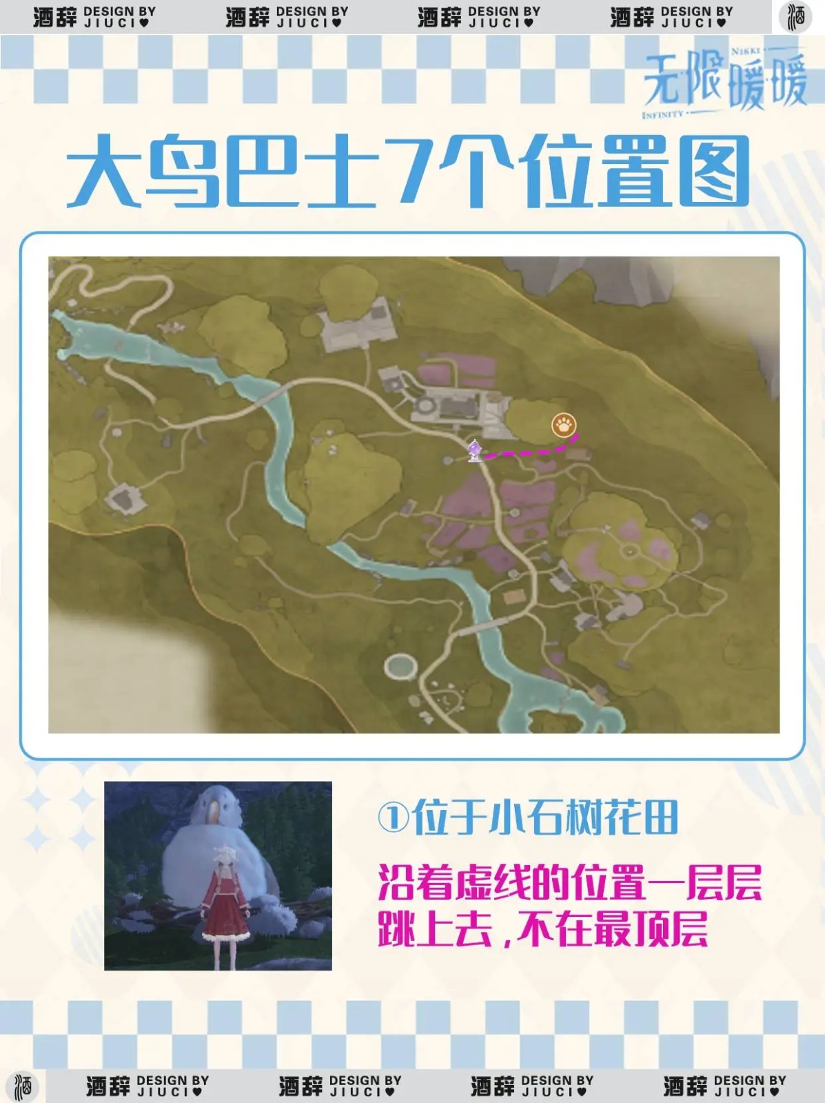 大鸟巴士在哪些位置,无限暖暖