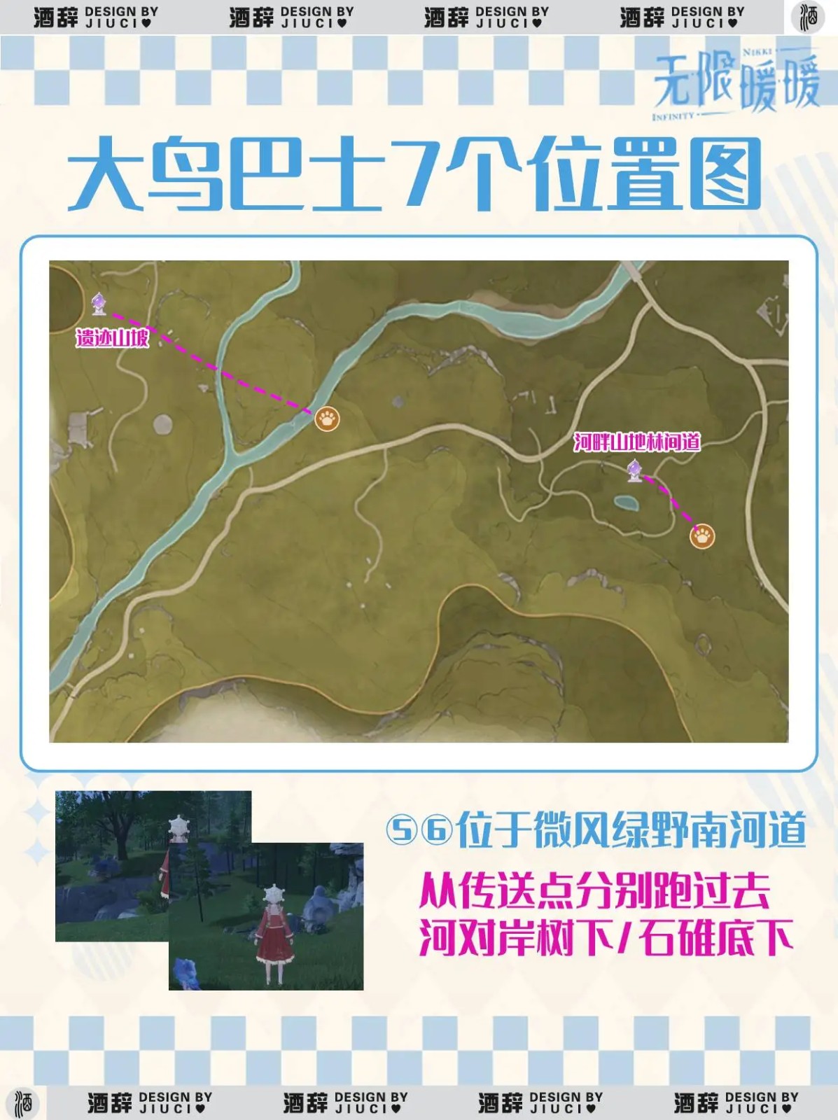 大鸟巴士在哪些位置,无限暖暖
