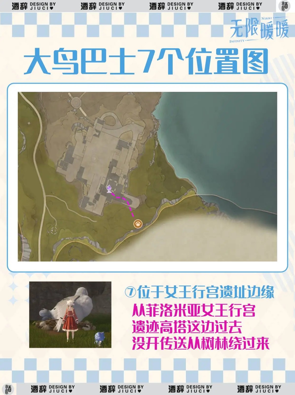 大鸟巴士在哪些位置,无限暖暖