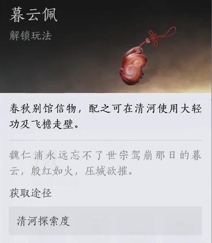 大轻功怎么获取,燕云十六声