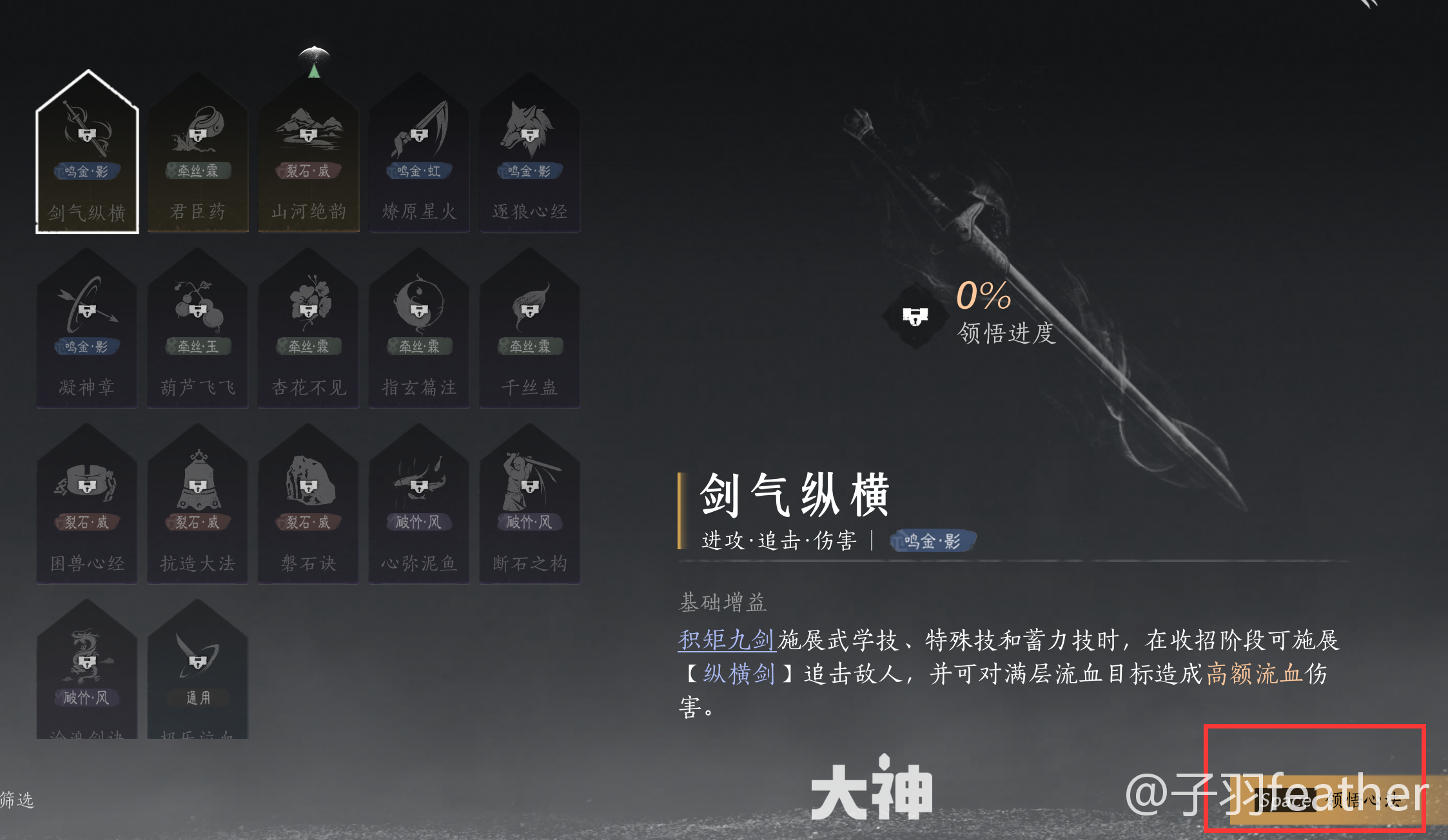 燕云十六声心法怎么获得,燕云十六声