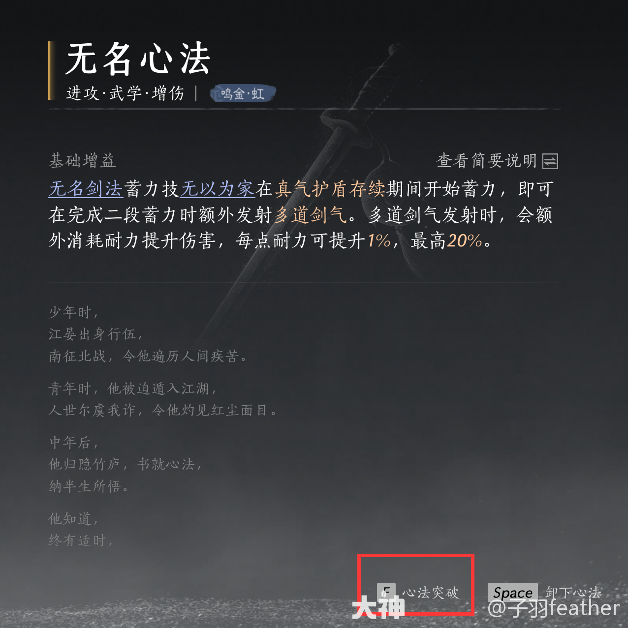 燕云十六声心法怎么突破,燕云十六声