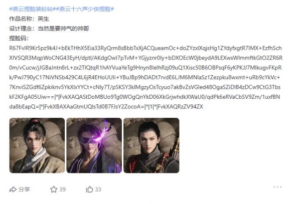 捏脸站入口,燕云十六声
