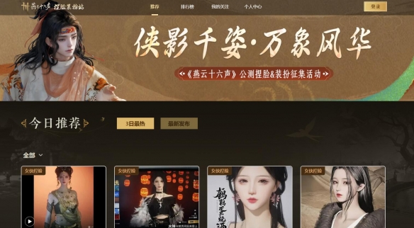 捏脸站入口,燕云十六声