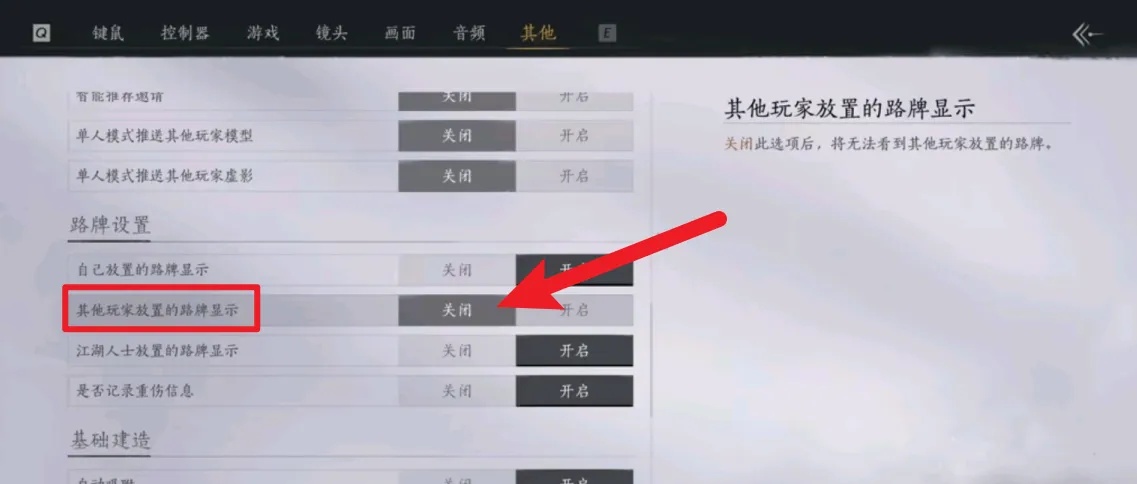 路牌怎么关闭,燕云十六声