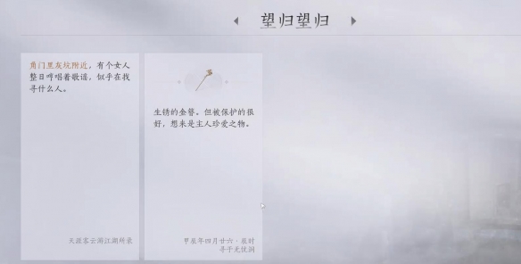 望归望归任务攻略,燕云十六声