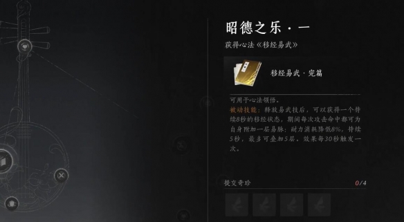 移经易武怎么获得,燕云十六声