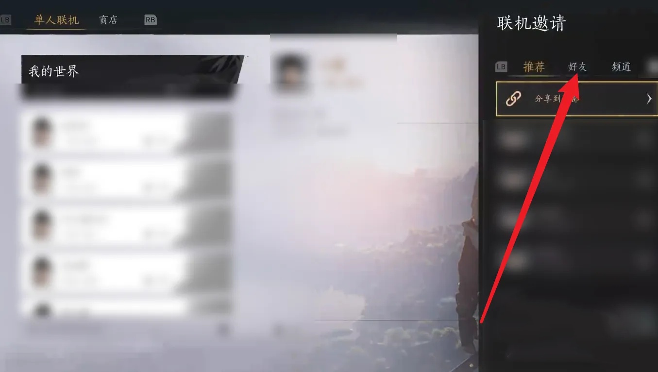 怎么添加好友,燕云十六声
