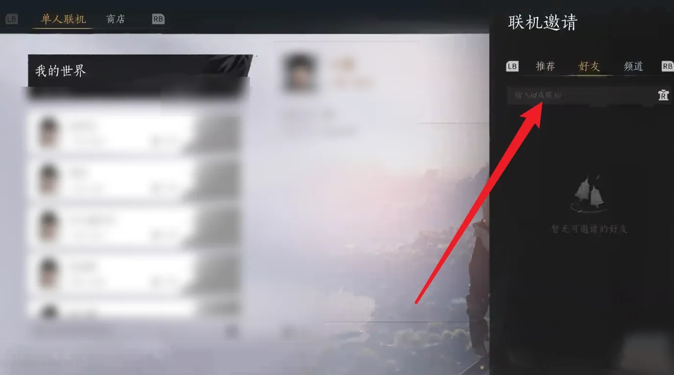 怎么添加好友,燕云十六声
