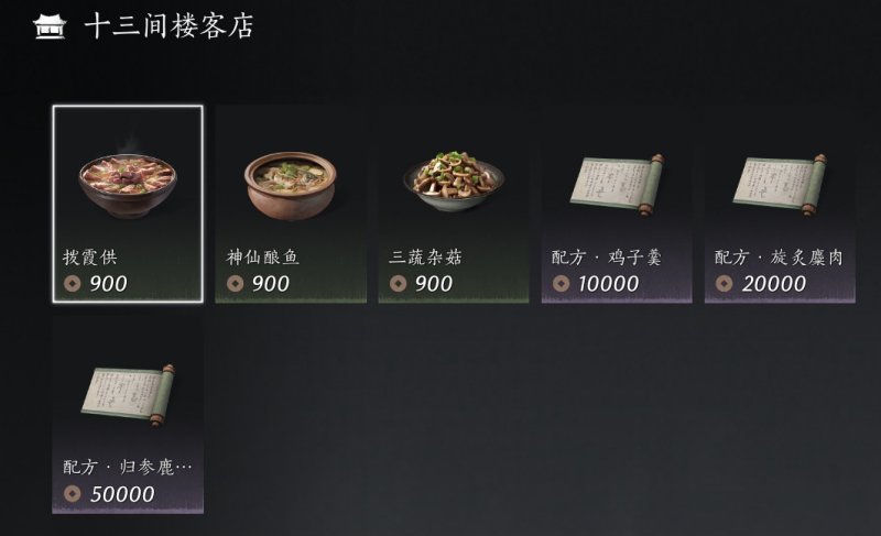 商人出售物品大全,燕云十六声
