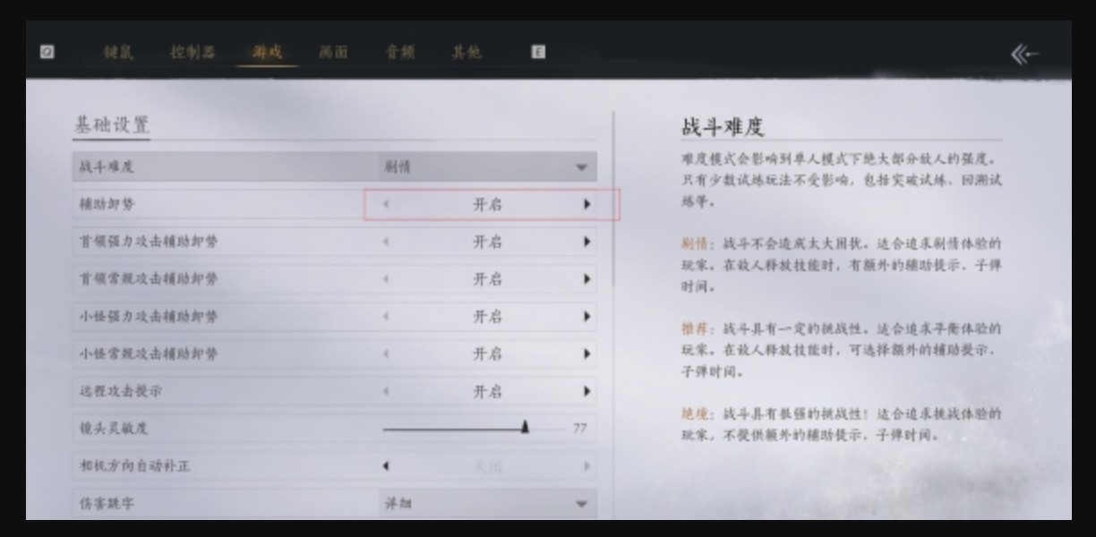 辅助卸势怎么开,燕云十六声
