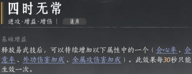 泥犁三垢明川药典搭配攻略,燕云十六声