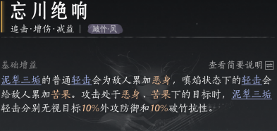 泥犁三垢明川药典搭配攻略,燕云十六声