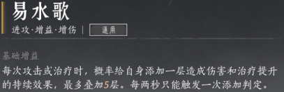 泥犁三垢明川药典搭配攻略,燕云十六声