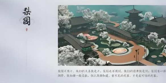 梨园怎么加入,燕云十六声