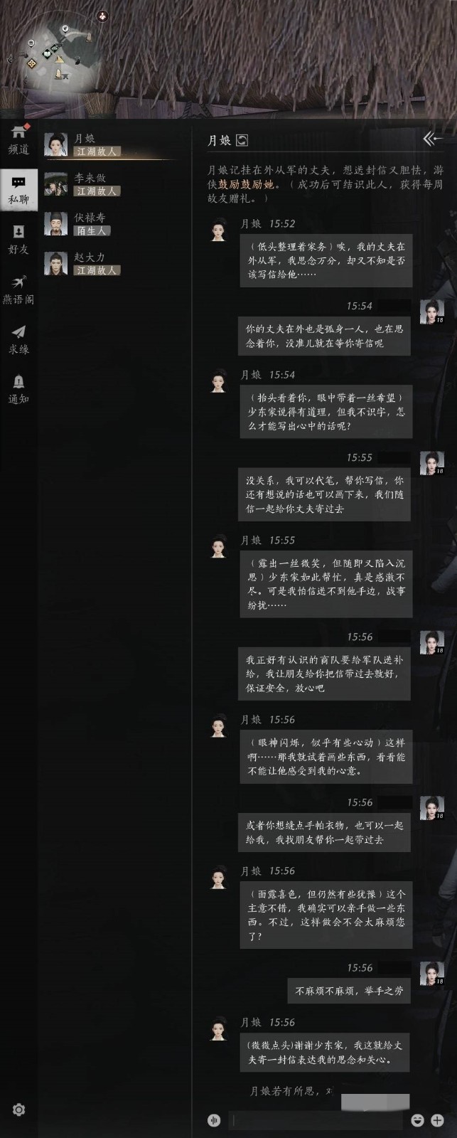 月娘谈话攻略,燕云十六声