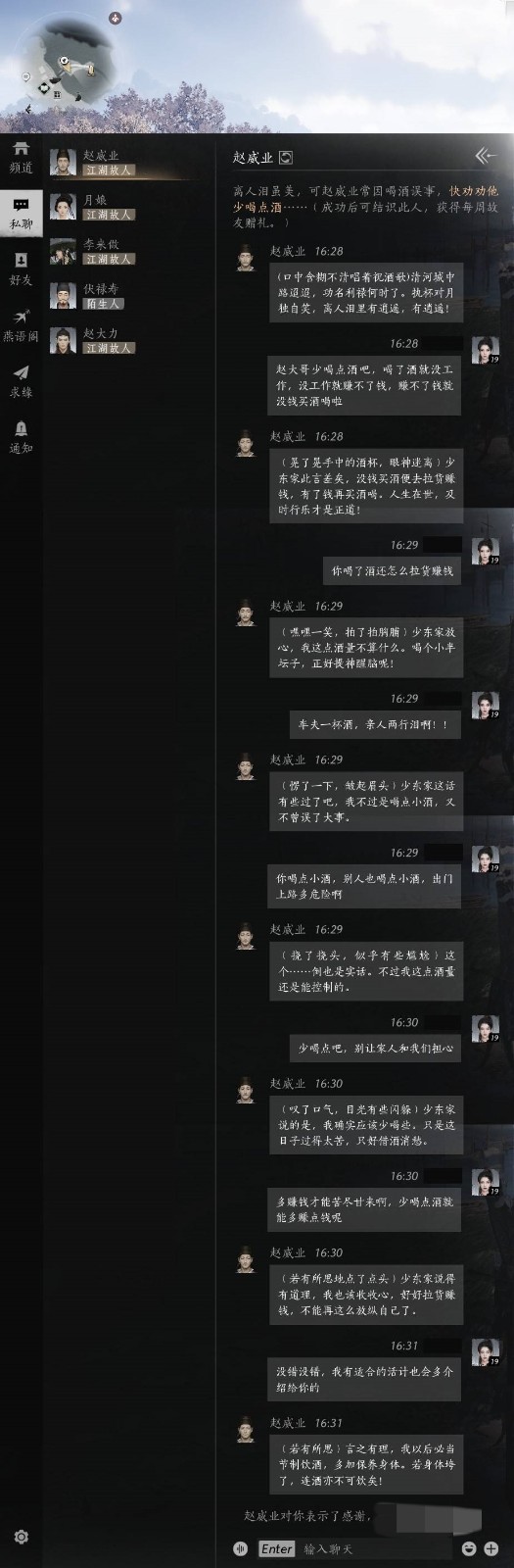 赵威业怎么交流,燕云十六声