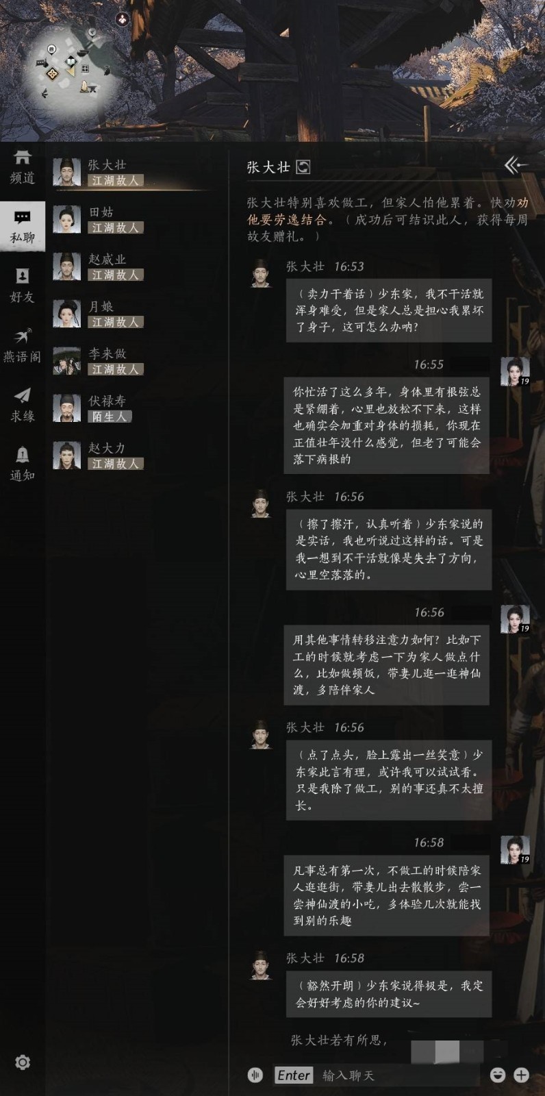 张大壮对话攻略,燕云十六声