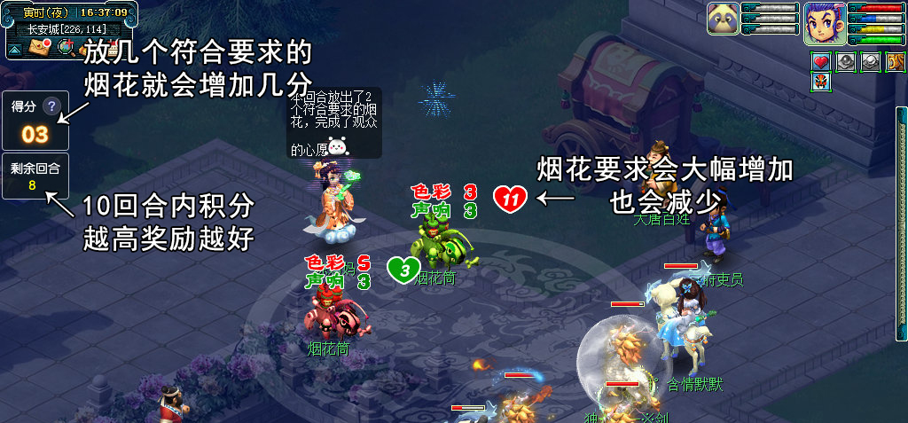 烟火映欢声攻略,梦幻西游