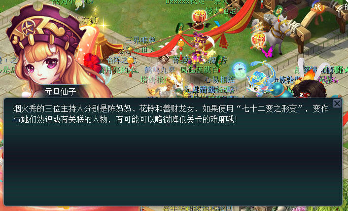烟火映欢声攻略,梦幻西游