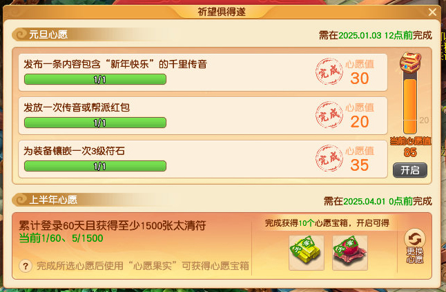 祈愿俱得遂攻略,梦幻西游