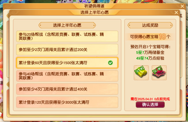 祈愿俱得遂攻略,梦幻西游
