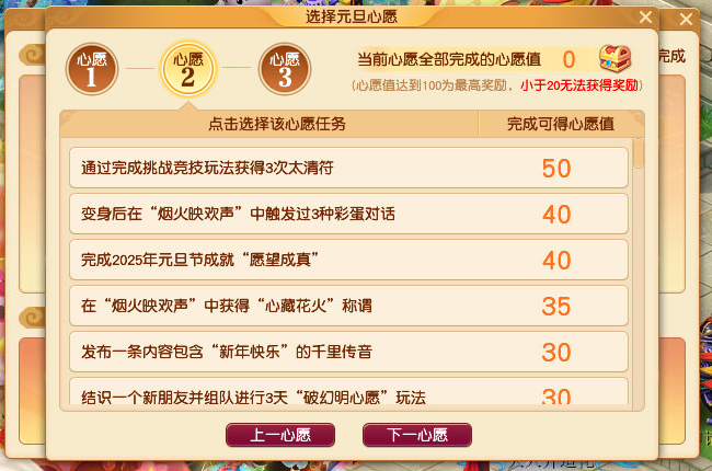 祈愿俱得遂攻略,梦幻西游