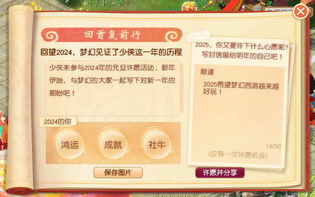 回首复前行攻略,梦幻西游