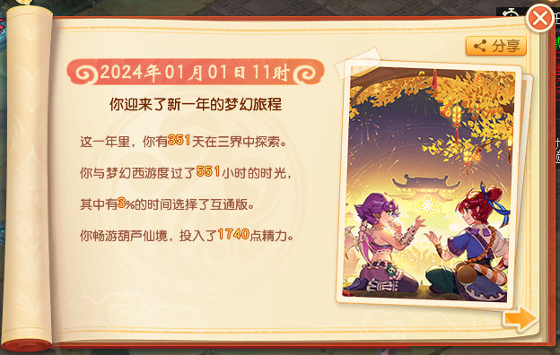 回首复前行攻略,梦幻西游