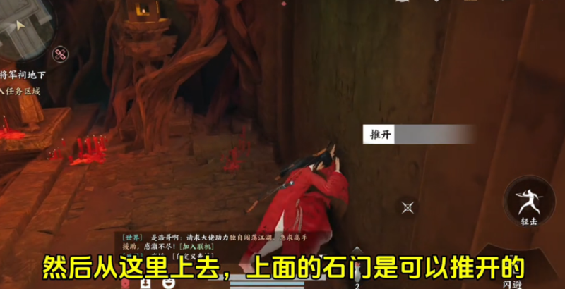 荒祠暗影任务攻略,燕云十六声