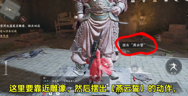 山河如故任务攻略,燕云十六声