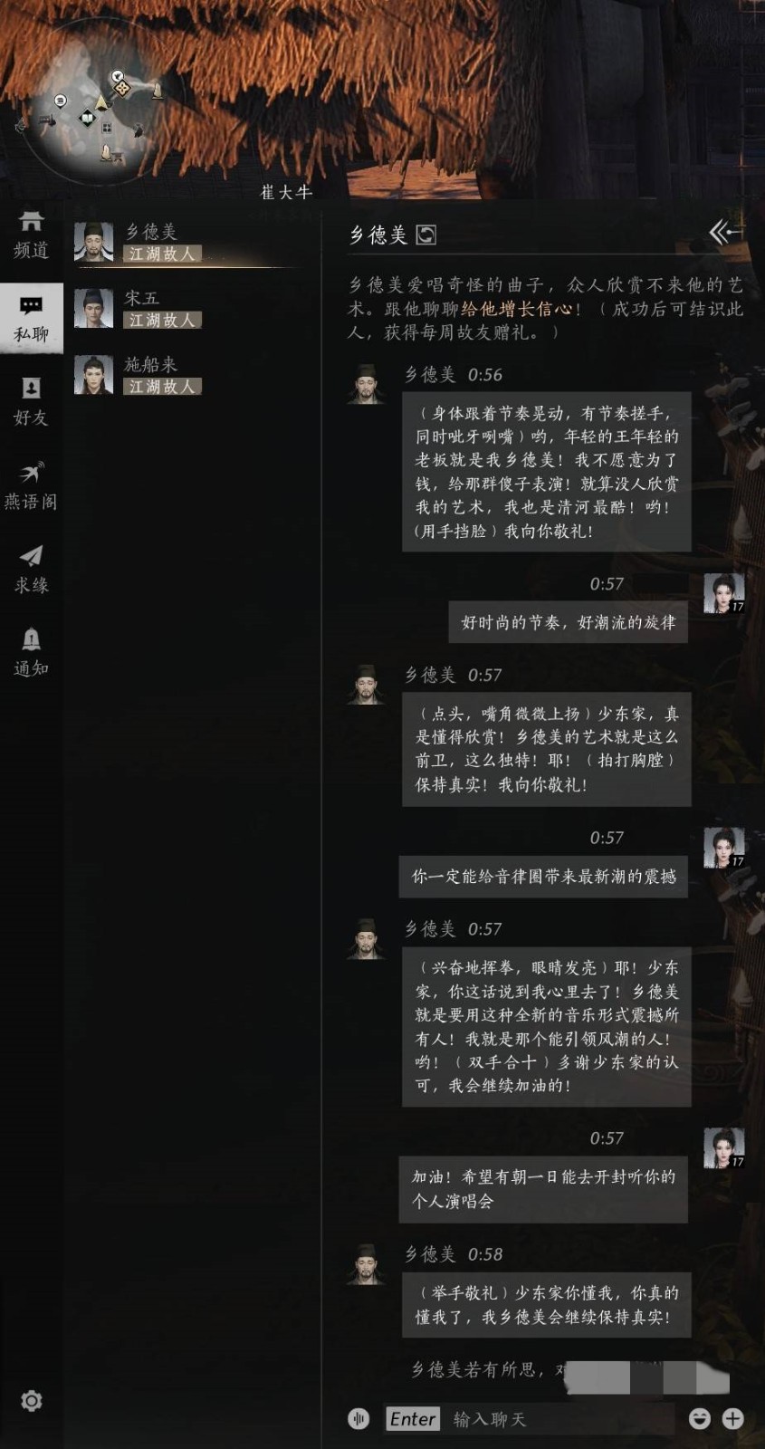 乡德美好感攻略,燕云十六声