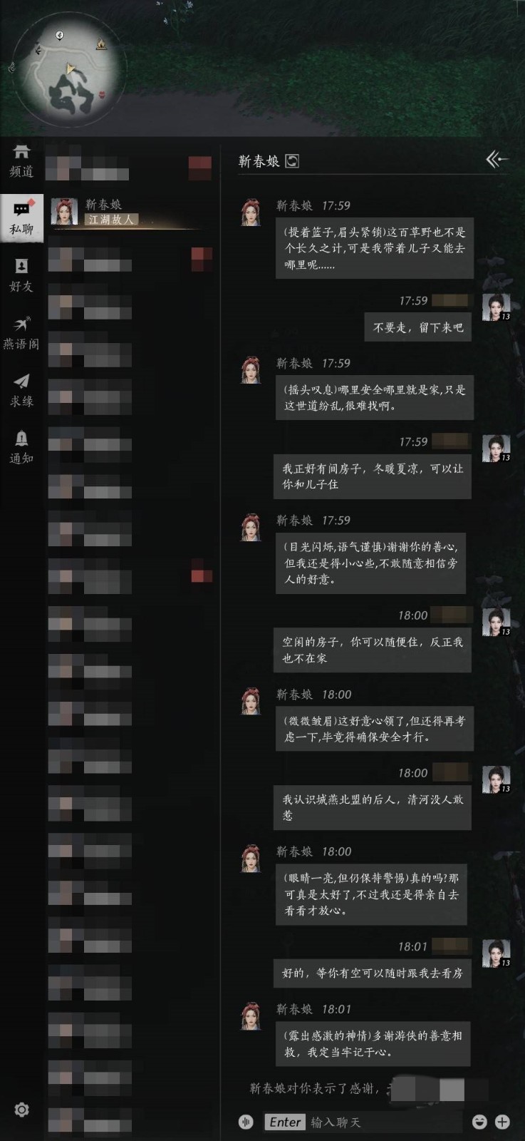 靳春娘对话攻略,燕云十六声