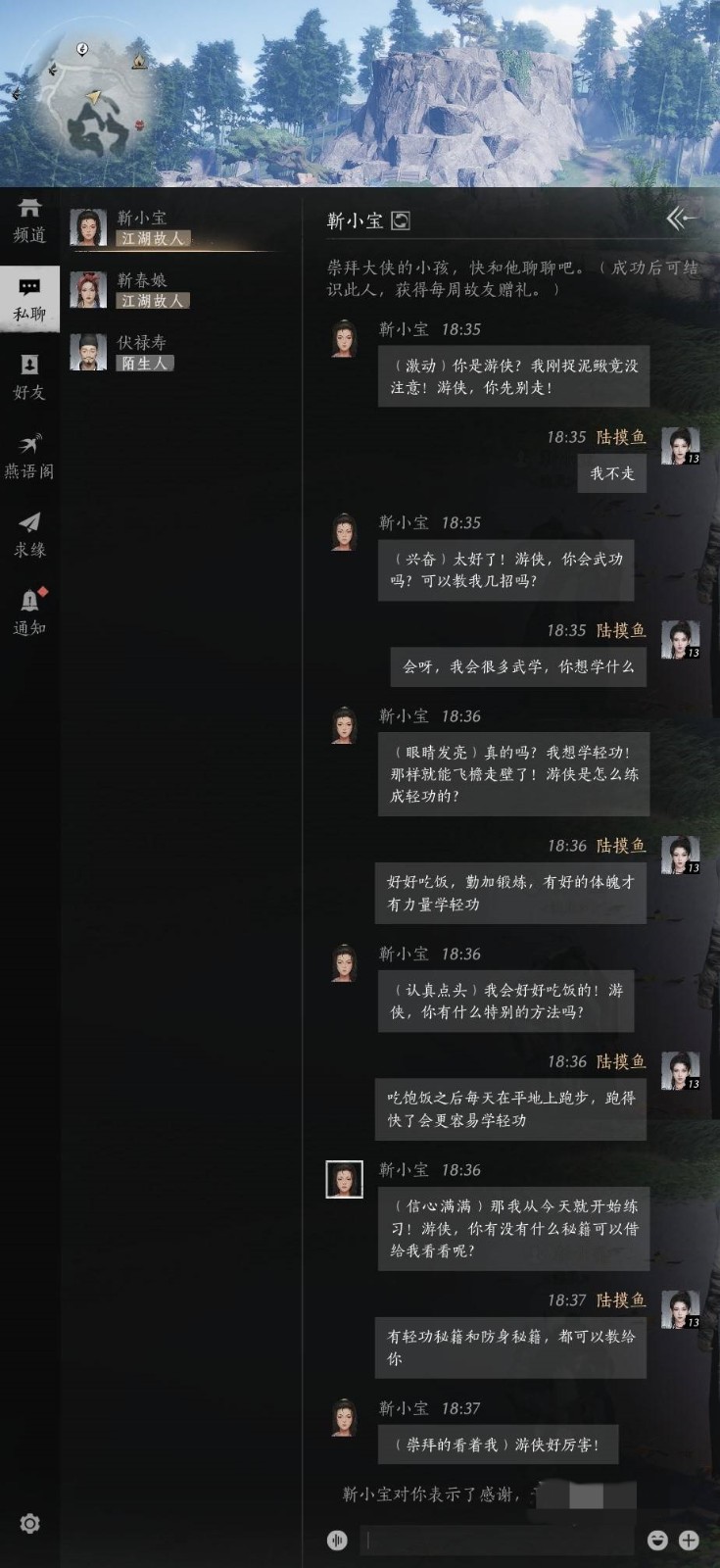 靳小宝对话攻略,燕云十六声