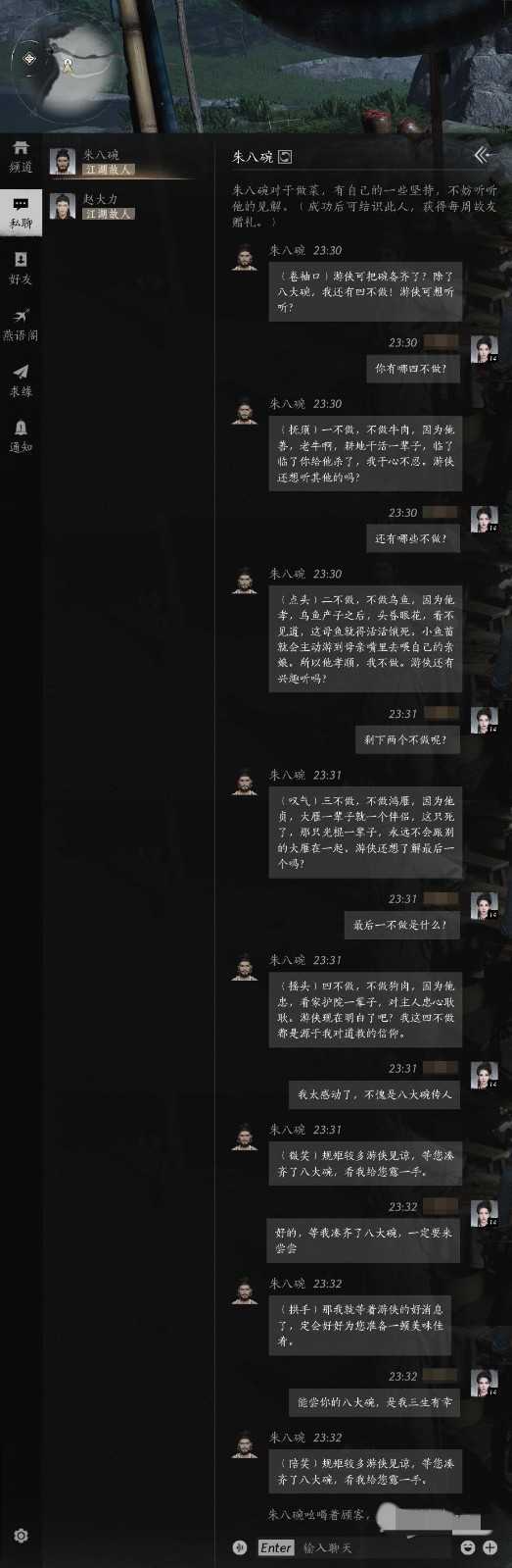 朱八碗怎么结交,燕云十六声
