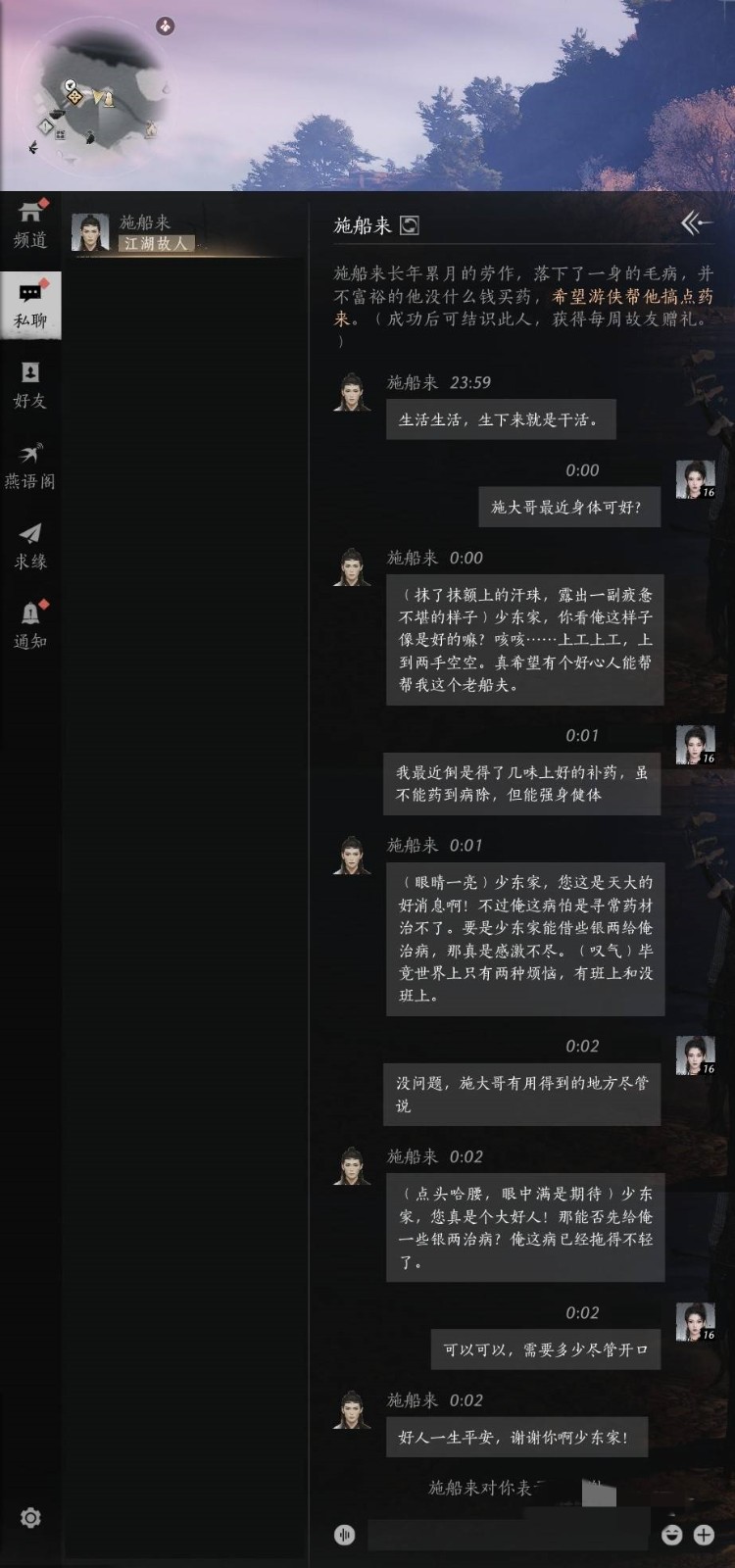 施船来对话攻略,燕云十六声